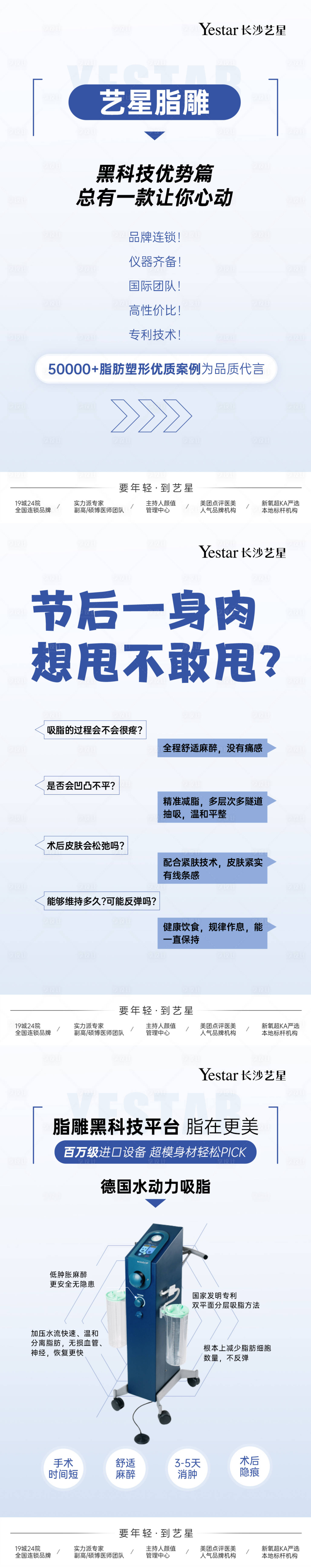 源文件下載【享設計】搜索編號：75150016017952829【醫美吸脂產品】