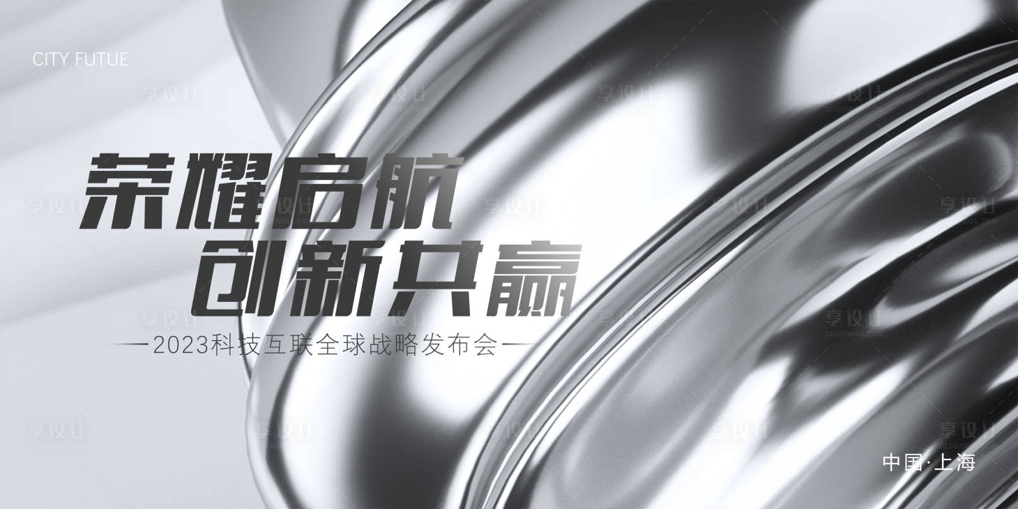 源文件下载【会议活动背景板】编号：36030016287022179