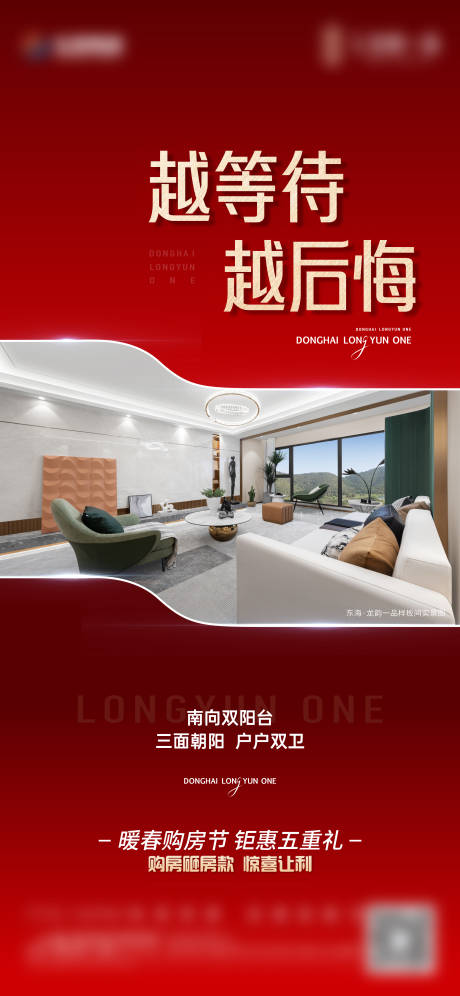 源文件下载【地产红色户型价值点海报】编号：87000016363642057
