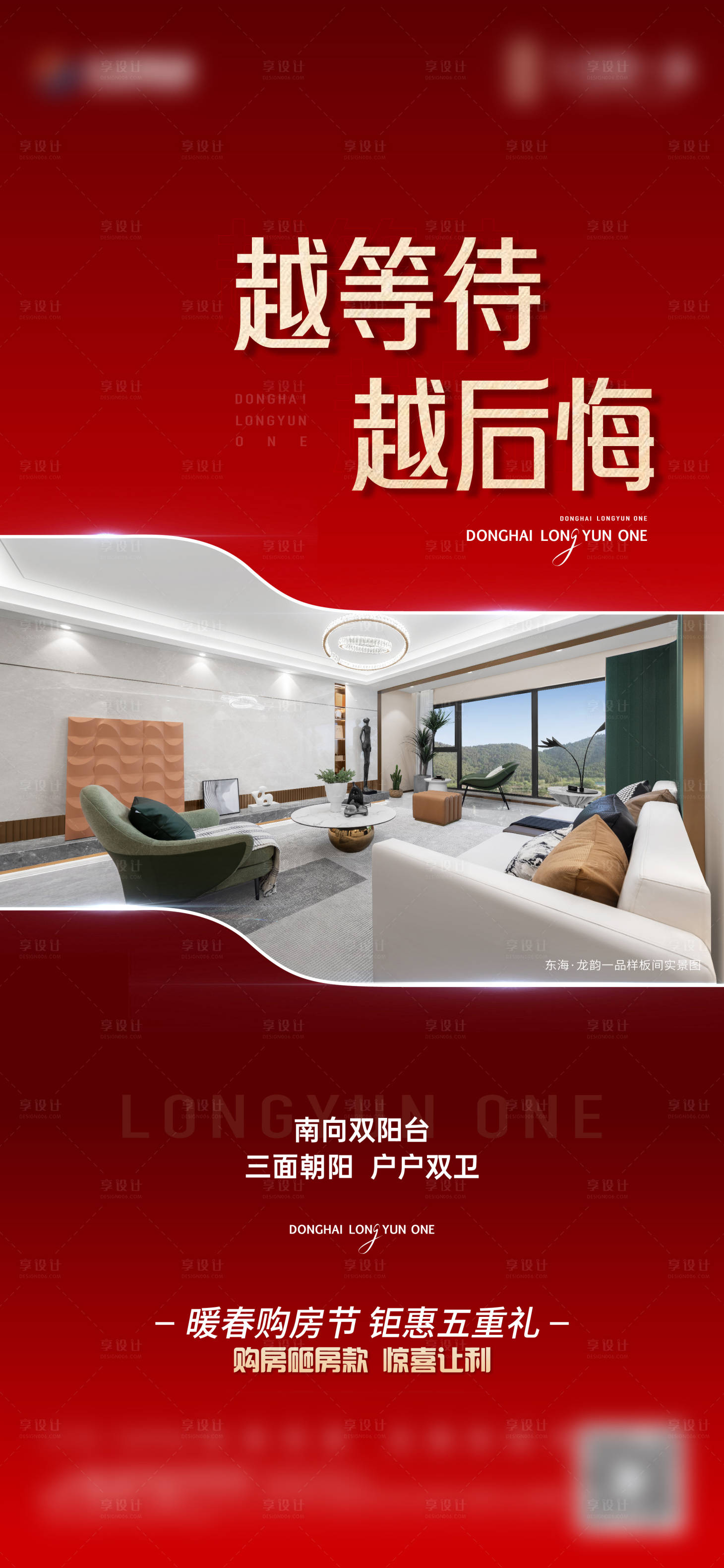 源文件下载【地产红色户型价值点海报】编号：87000016363642057