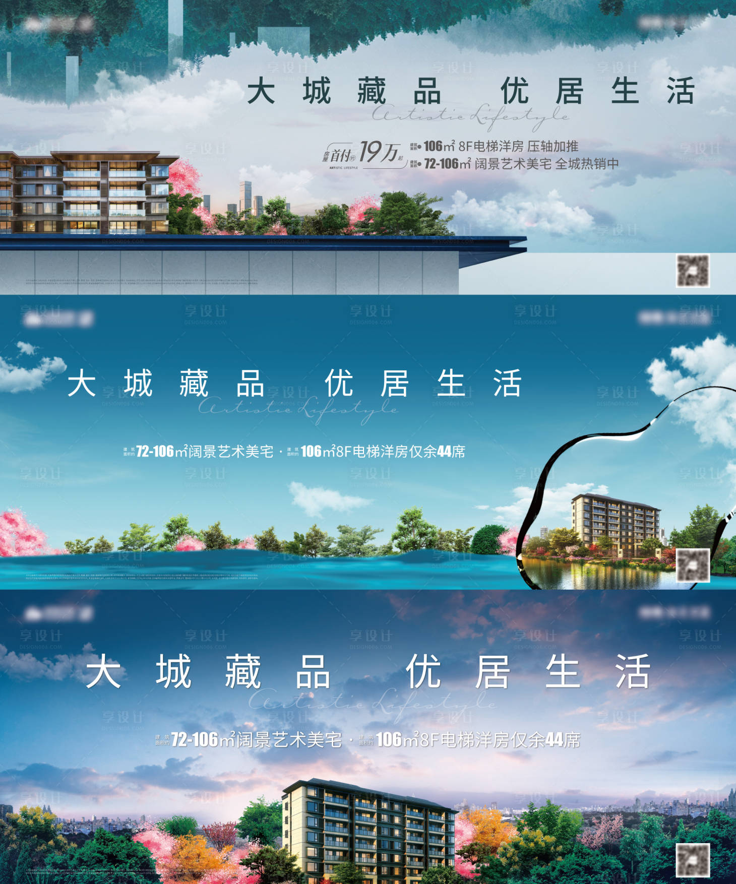 源文件下载【享设计】搜索编号：66580016321894036【洋房展板】