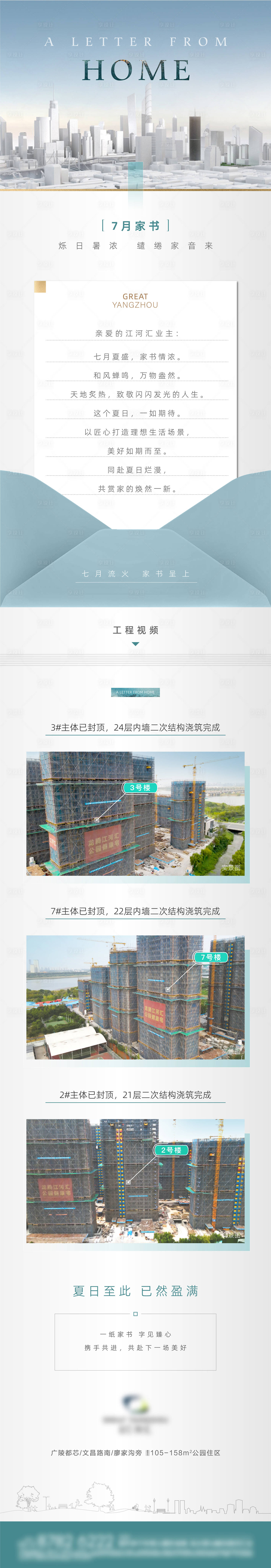 源文件下载【房地产项目工程进度家书长图】编号：17350016240832224