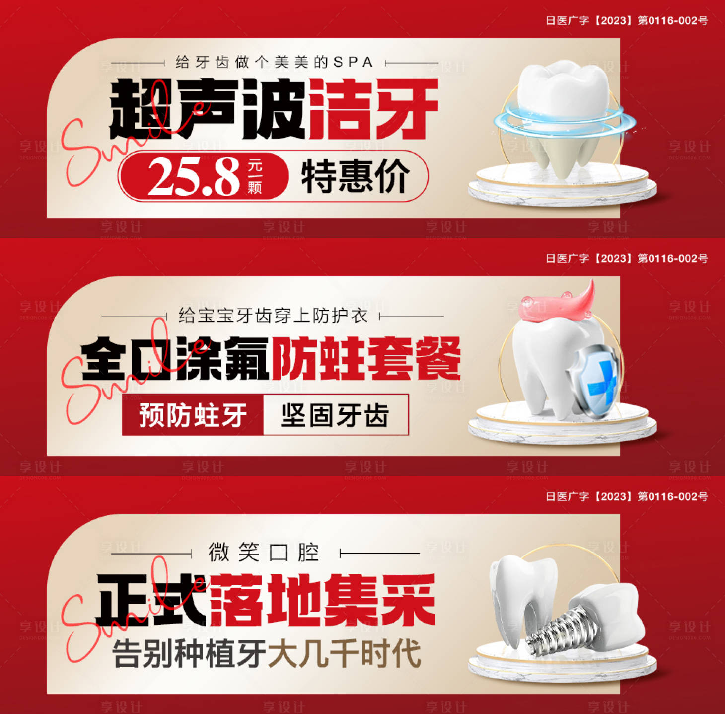 源文件下載【醫(yī)美口腔美團(tuán)banner】編號：30830016083898792