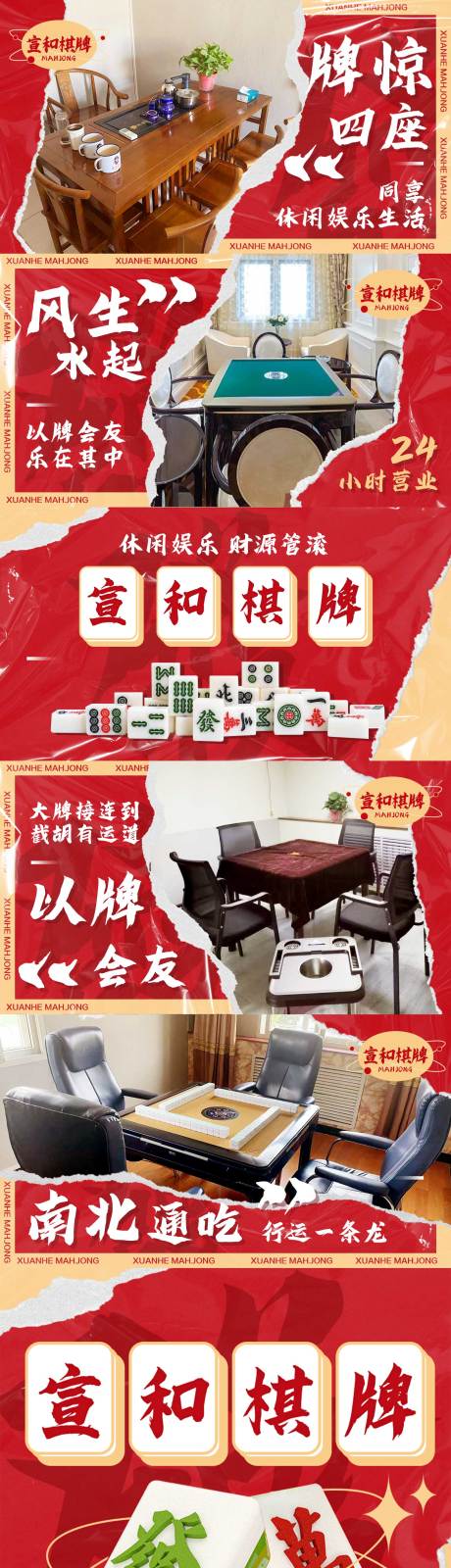 源文件下载【享设计】搜索编号：24250015881718765【棋牌麻将轮播图】