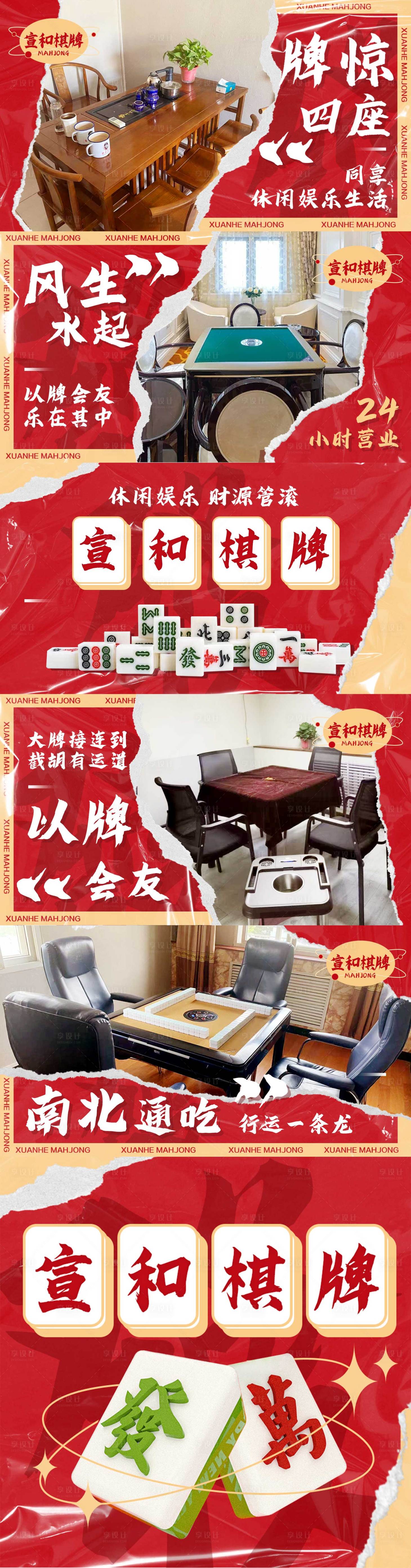 源文件下载【享设计】搜索编号：24250015881718765【棋牌麻将轮播图】