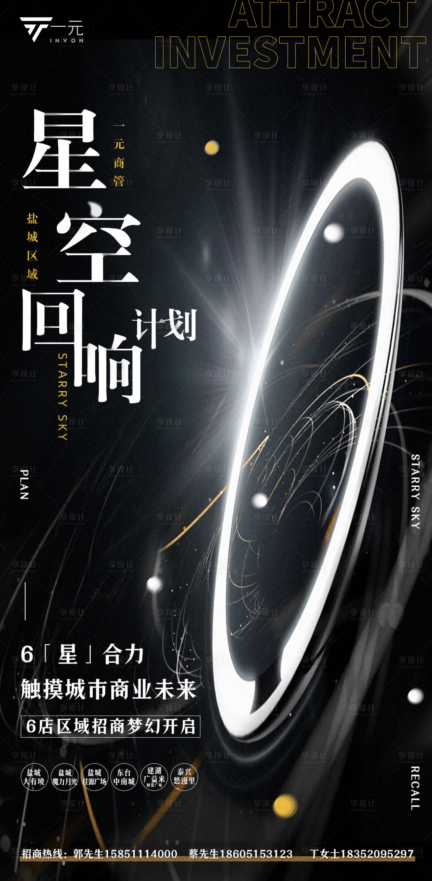 源文件下载【享设计】搜索编号：82210016009479599【招商海报】