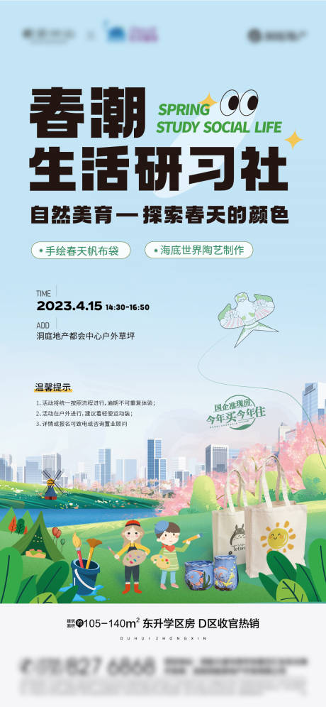 源文件下载【51春潮帆布包DIY暖场海报】编号：73430016251139506