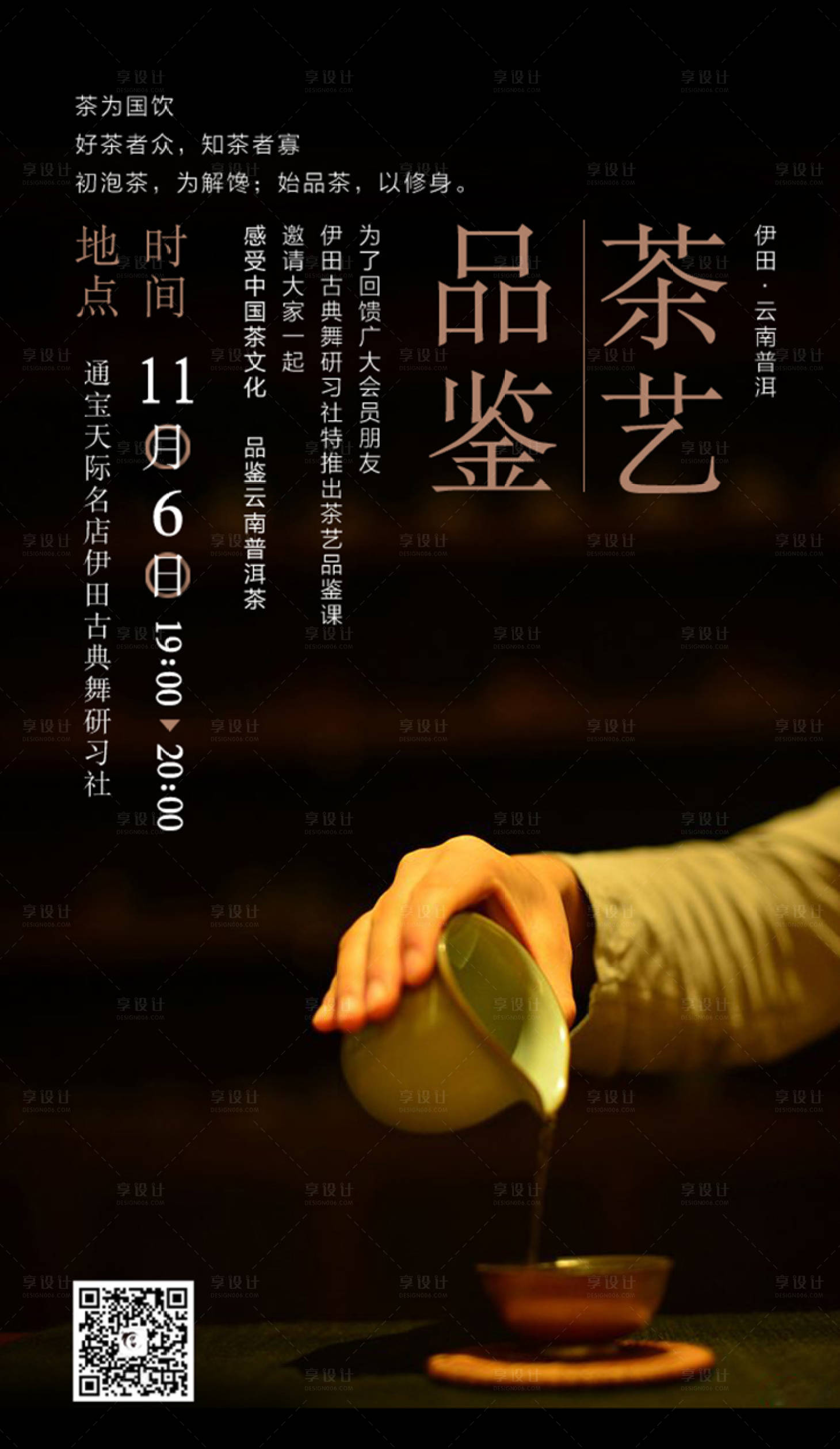 源文件下载【茶艺海报】编号：23930015852638419