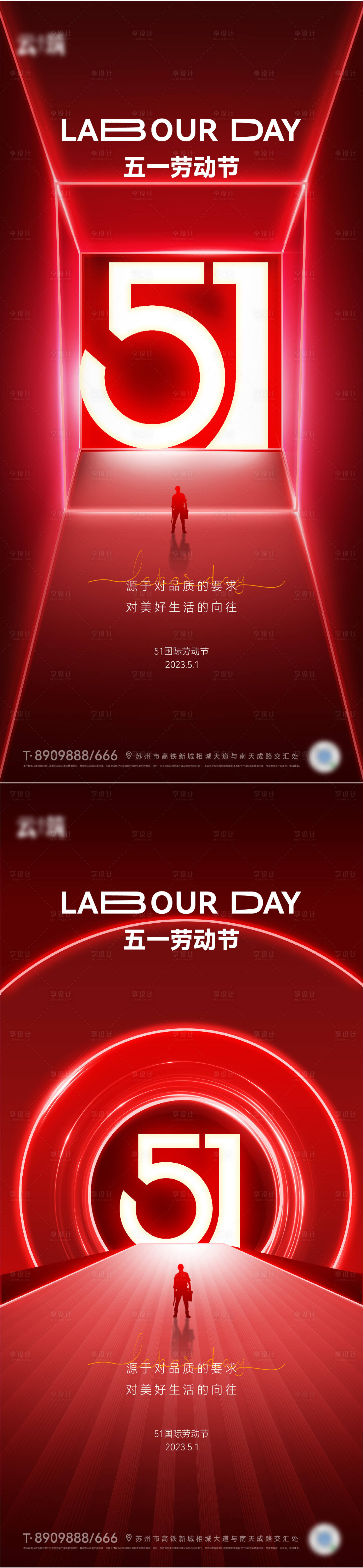 源文件下载【享设计】搜索编号：55790016236025379【51劳动节海报】