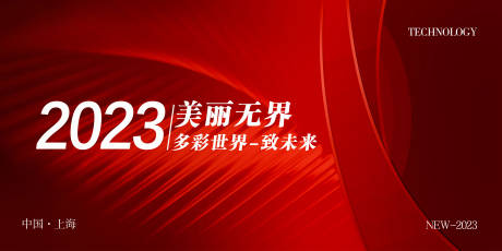 源文件下载【会议活动背景板】编号：28930016179234269