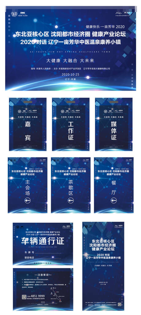 源文件下载【健康论坛主视角海报展板】编号：11980015961594942