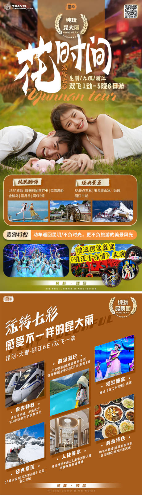 源文件下载【享设计】搜索编号：31910016031443363【云南旅游宣传详情页】
