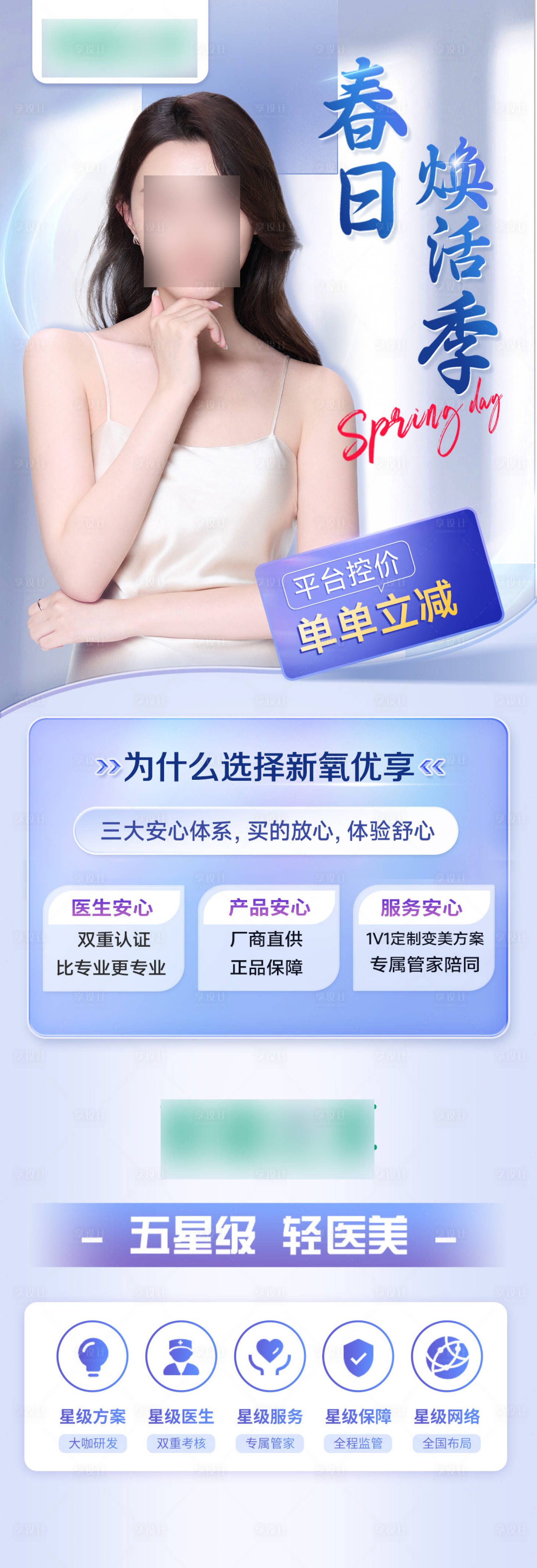源文件下载【医美春季活动卡项海报】编号：13870016056927727