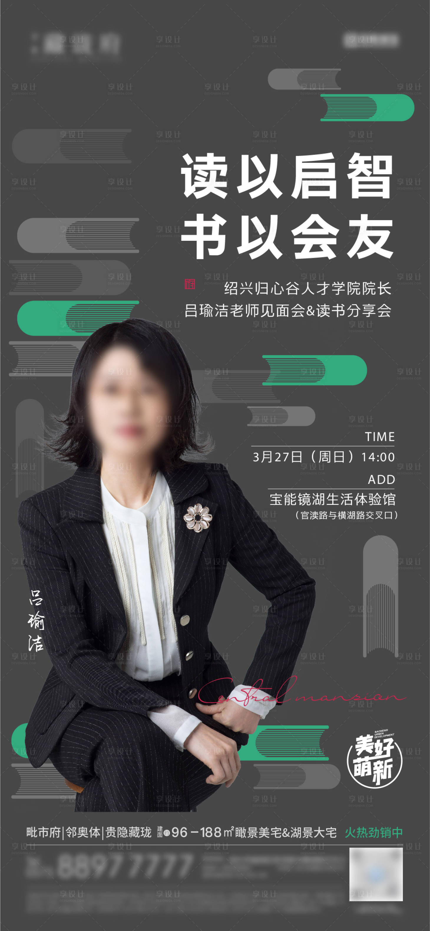 源文件下载【书享会海报】编号：27640016249715641