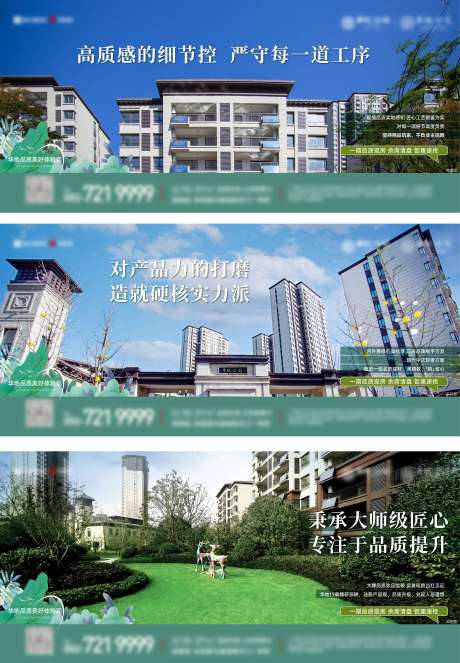 源文件下载【享设计】搜索编号：27550015873347222【地产品质细节系列单图】