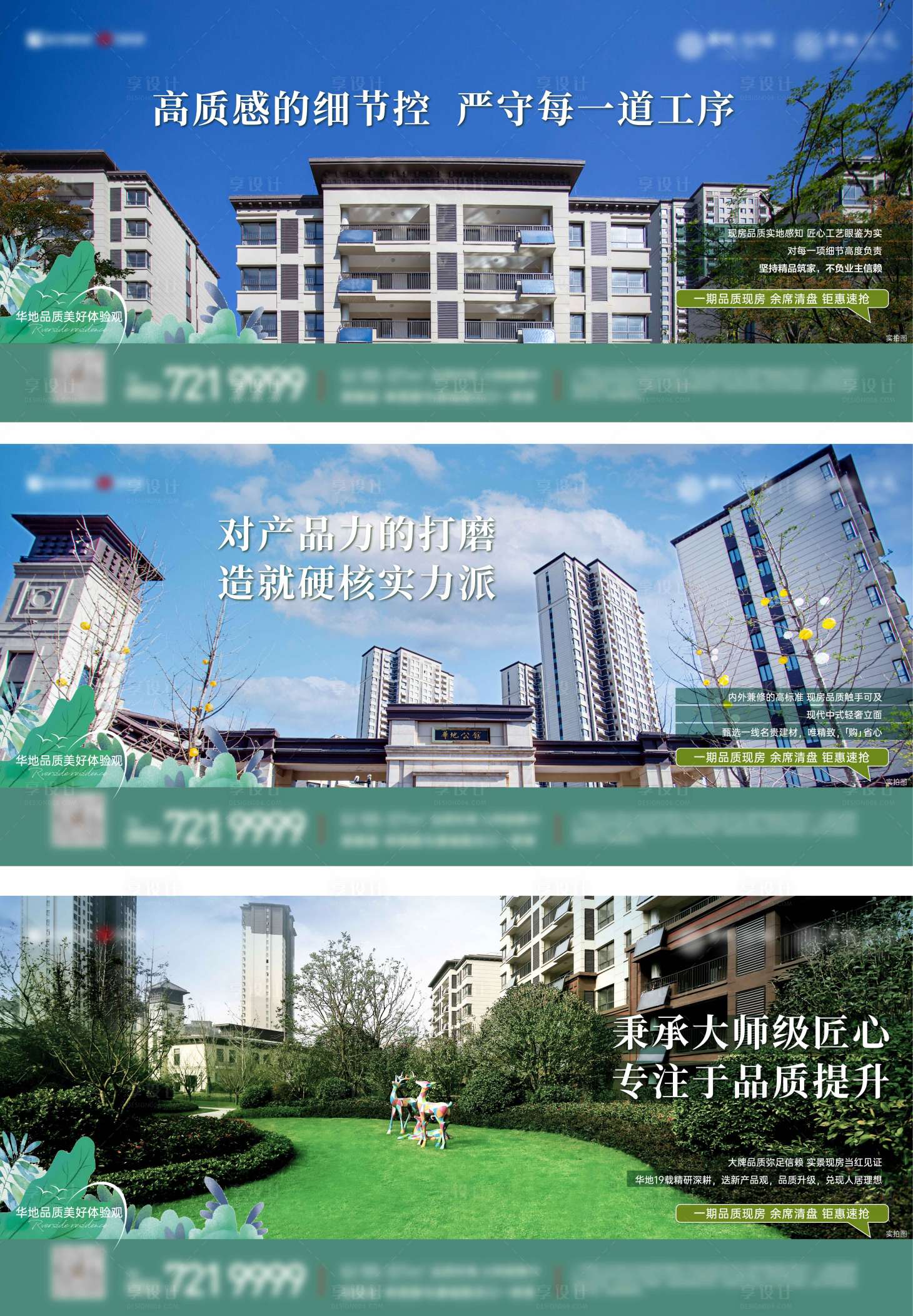 源文件下載【享設計】搜索編號：27550015873347222【地產品質細節系列單圖】