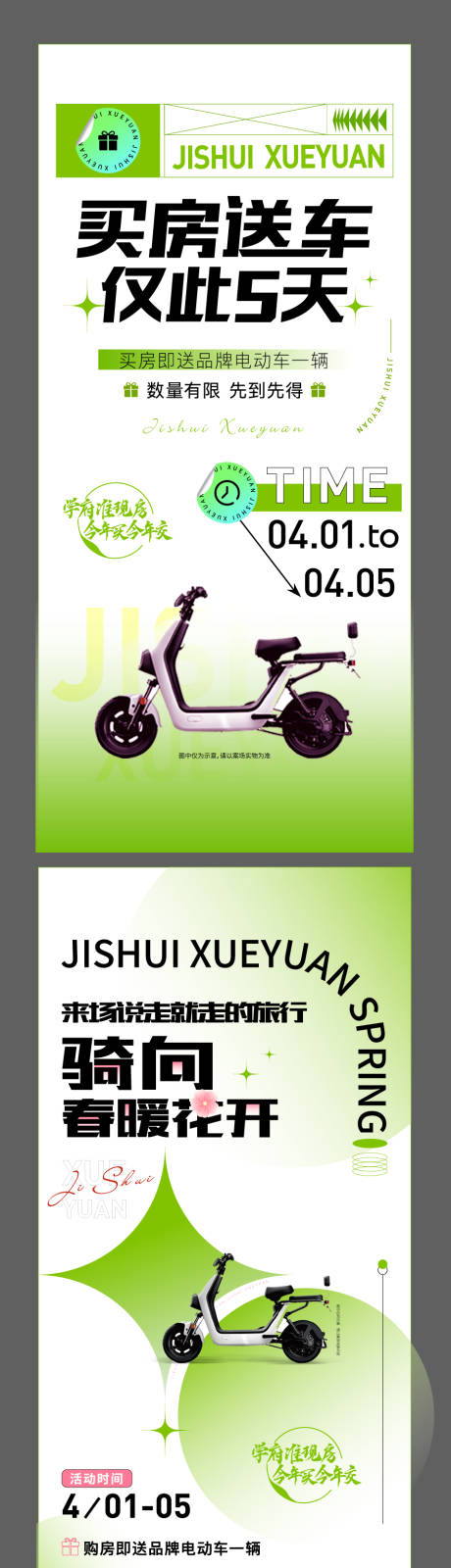 源文件下載【享設計】搜索編號：82020016073428841【買房送車活動手轉】