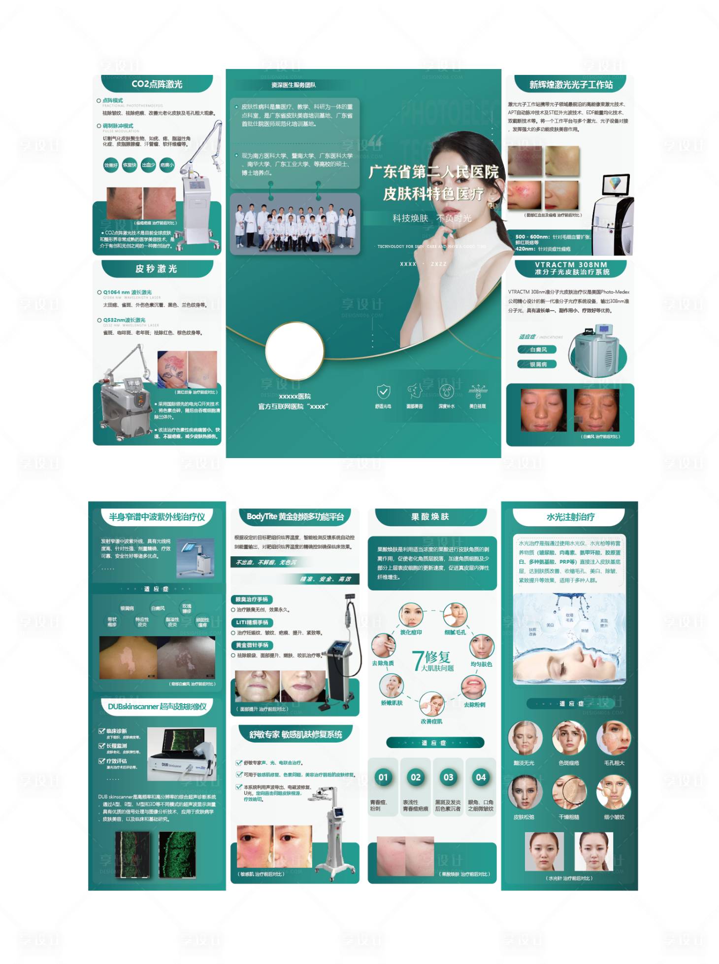 源文件下载【享设计】搜索编号：30200016241504317【美容医美医院三折页】