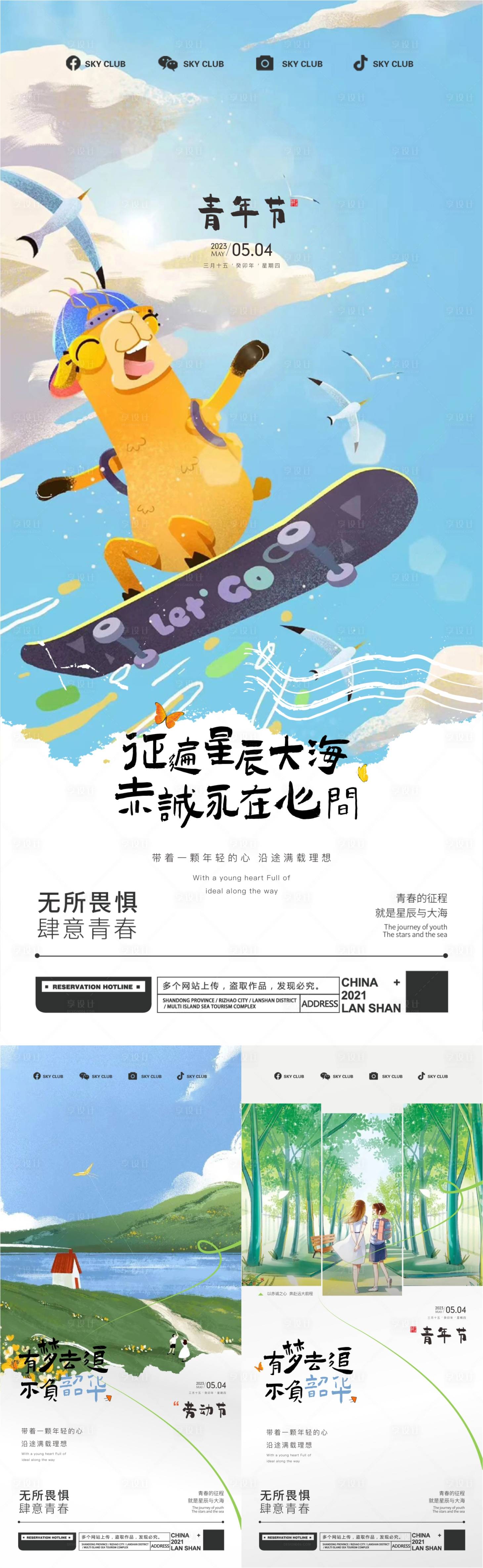 源文件下載【享設計】搜索編號：74260016391607896【五四青年節】