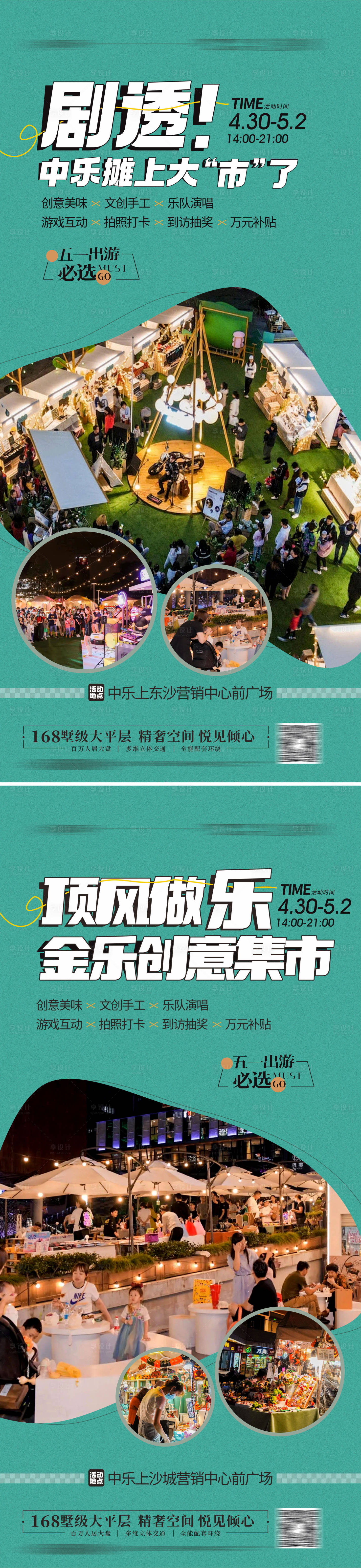 源文件下载【享设计】搜索编号：97170016323473499【后备箱集市创意集市集市海报集市】