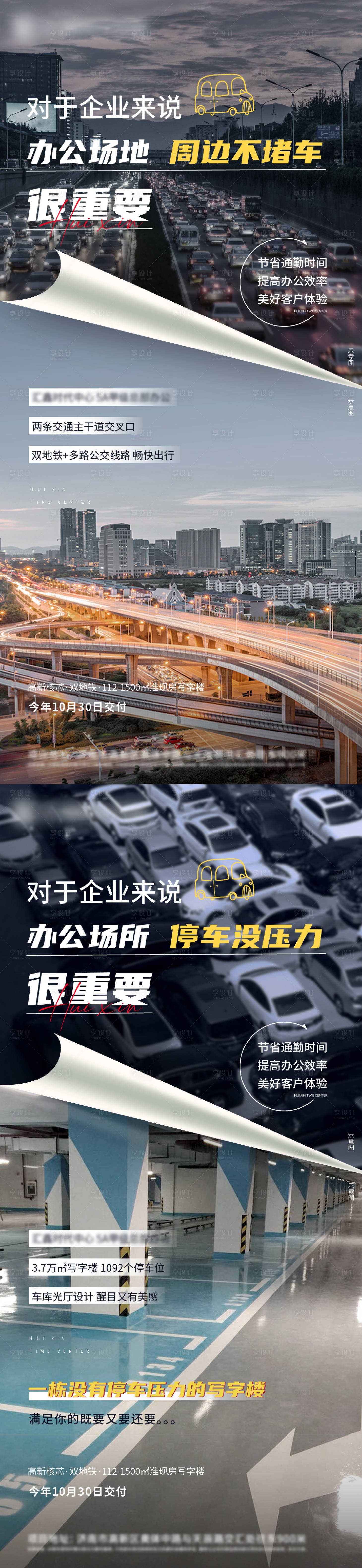 源文件下載【享設計】搜索編號：19350016135676429【交通系列】