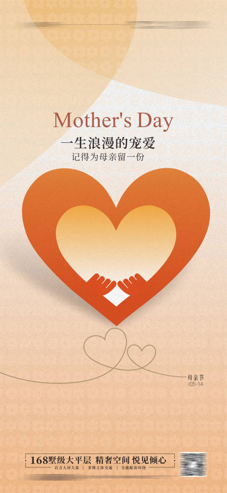 源文件下載【享設計】搜索編號：26010016398869740【母親節海報】