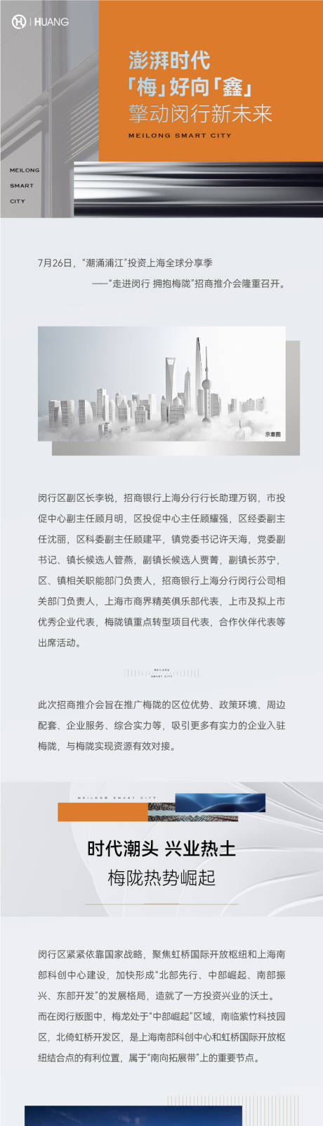 源文件下載【享設計】搜索編號：61900015889658982【微信長圖排版】