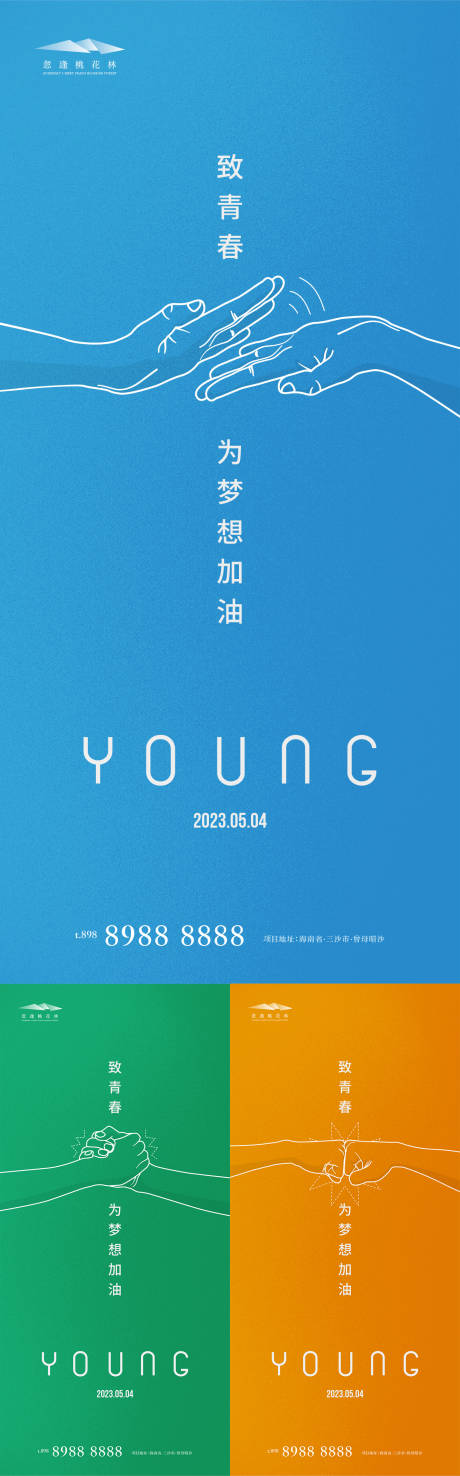 源文件下载【享设计】搜索编号：82560015902363128【青年节系列海报】