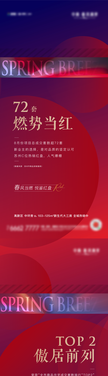 源文件下载【地产热销系列海报】编号：70900016266262012