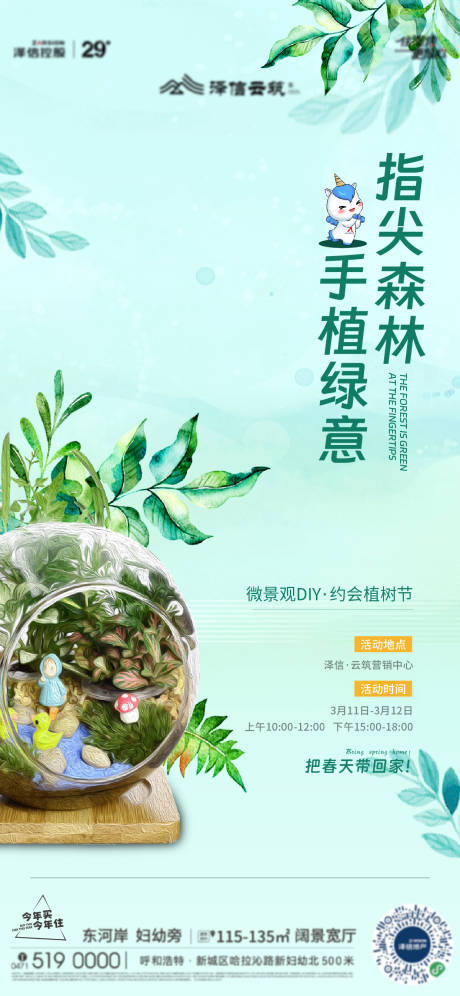 源文件下载【多肉暖场活动】编号：84480015974843180