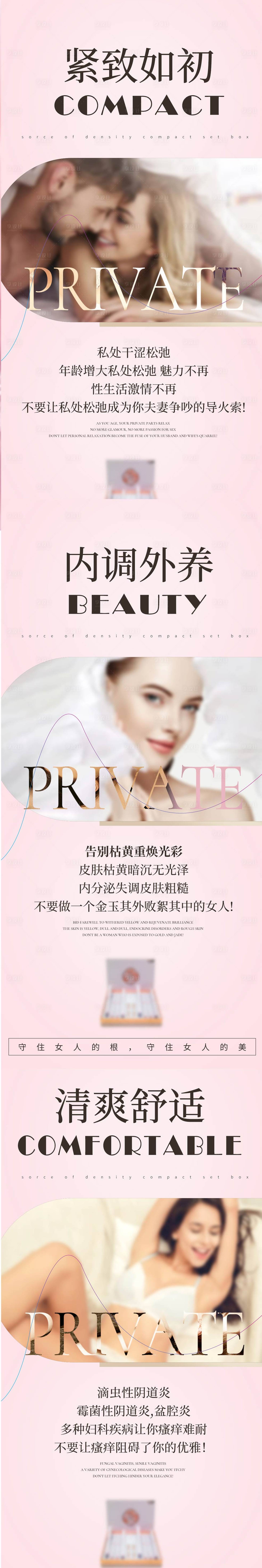 源文件下載【享設計】搜索編號：49560015923685415【女性私密海報】