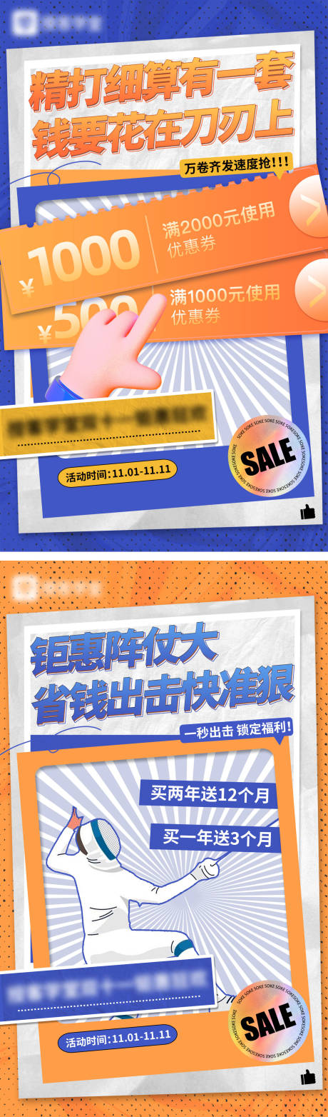 源文件下载【促销海报】编号：49550016339148795