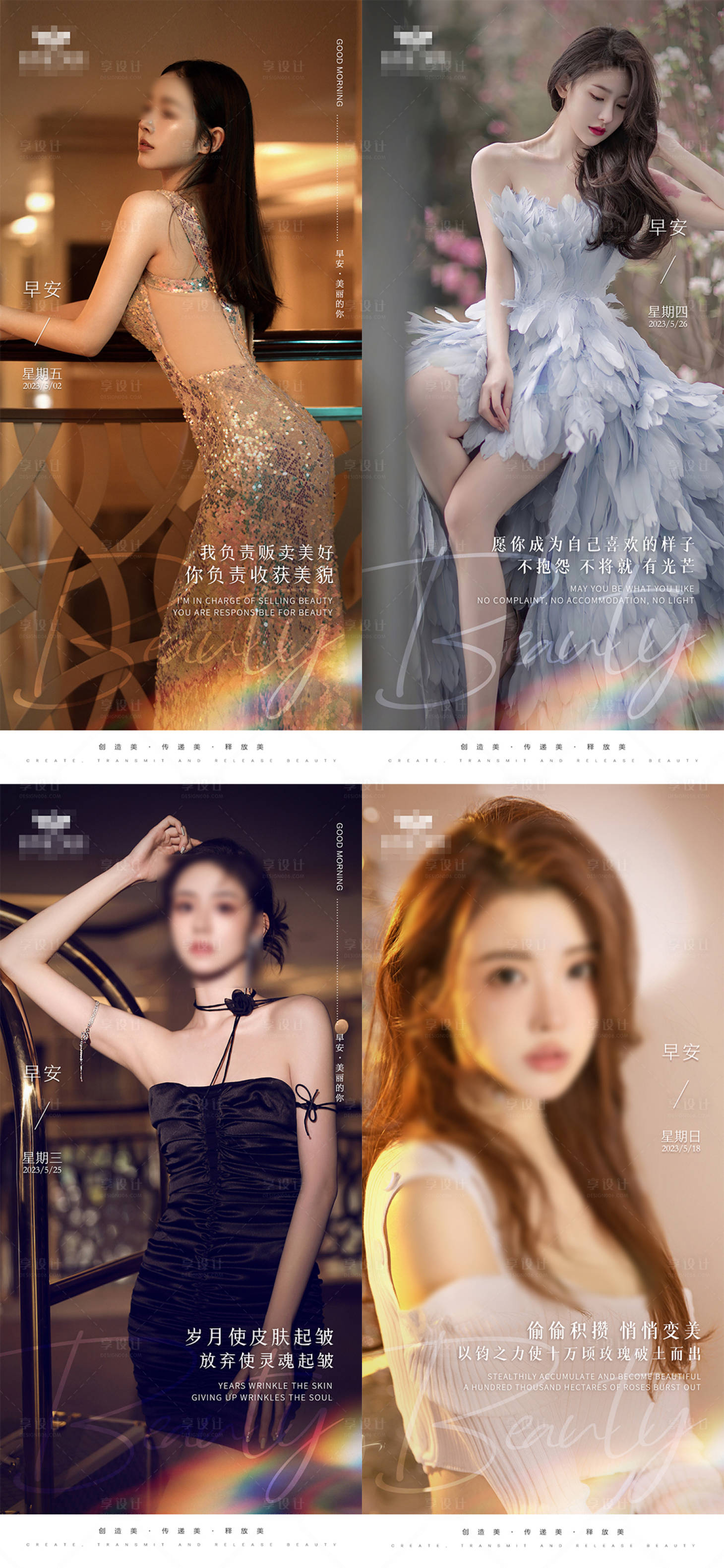 源文件下载【医美早安海报 】编号：35120016268208174