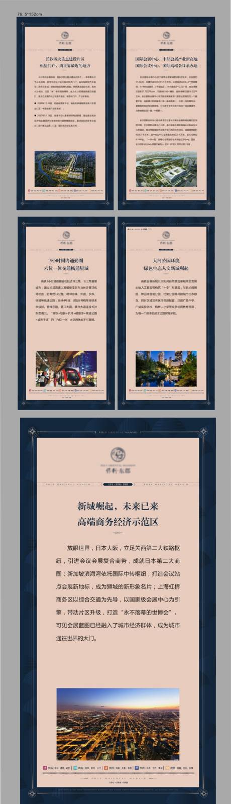 源文件下载【房地产灯箱展架】编号：74760016390079909