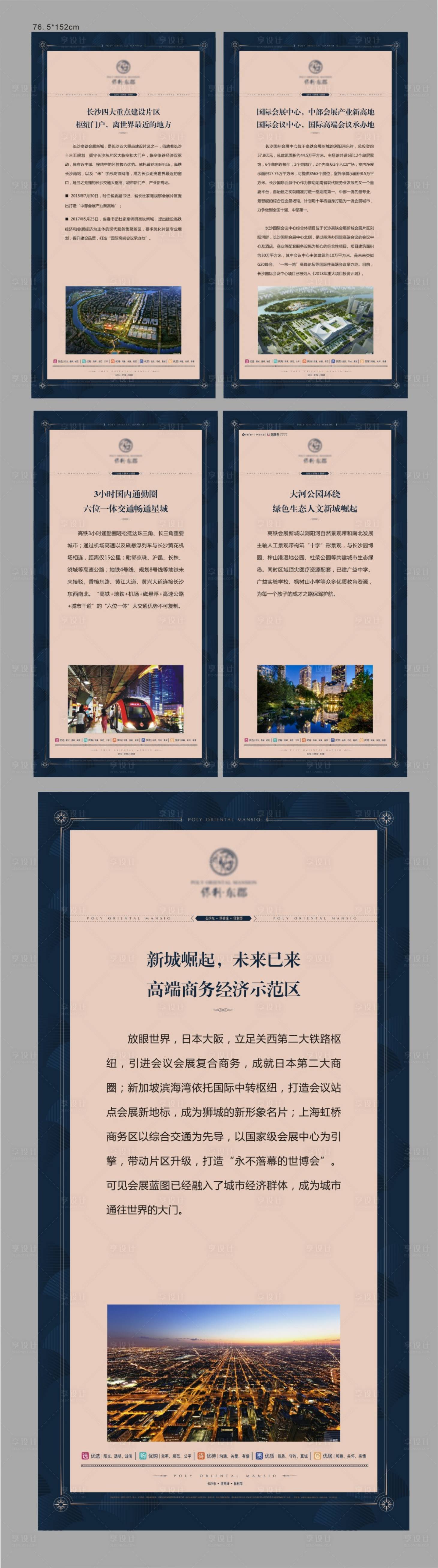 源文件下載【享設(shè)計】搜索編號：74760016390079909【房地產(chǎn)燈箱展架】