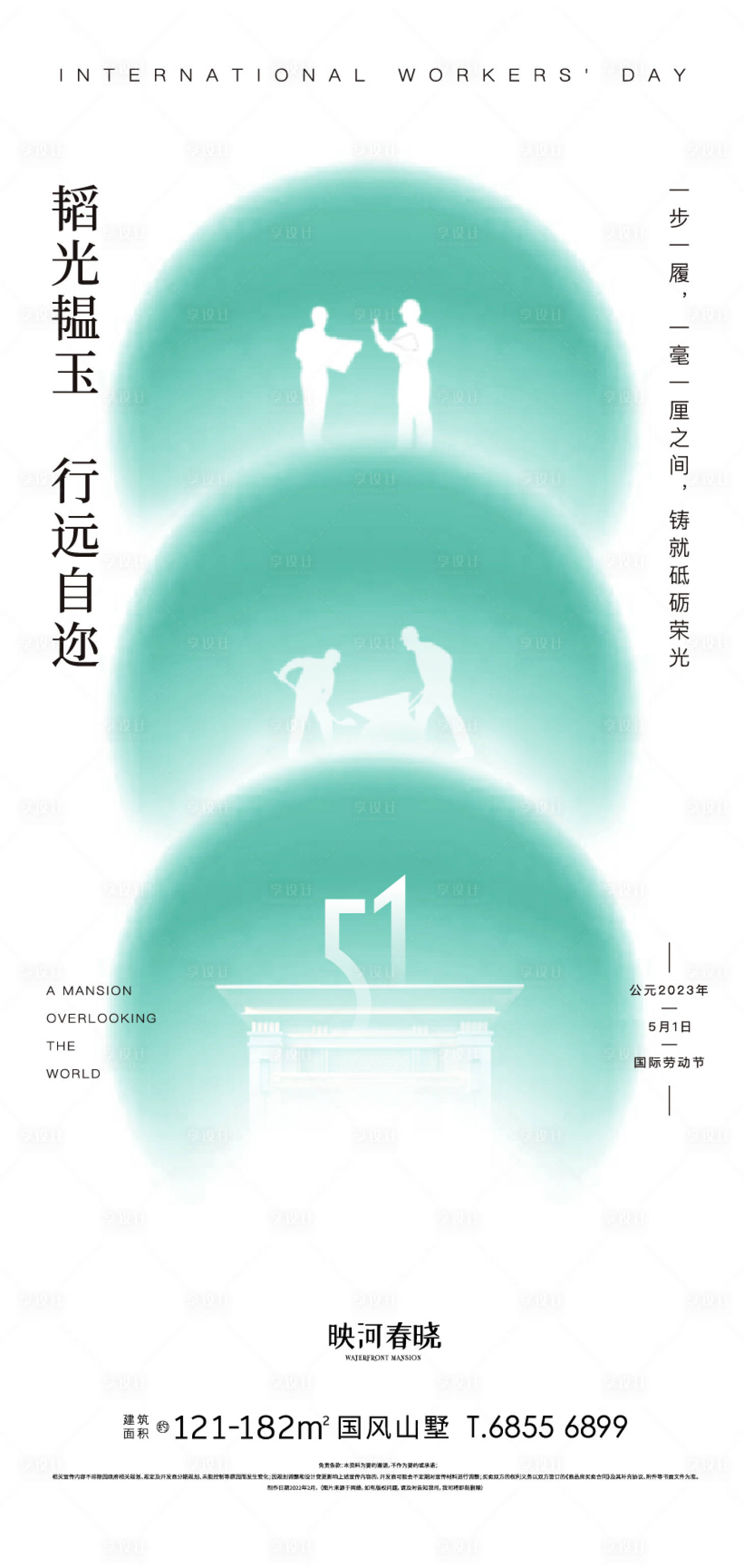 源文件下载【享设计】搜索编号：35670016051585419【51劳动节】