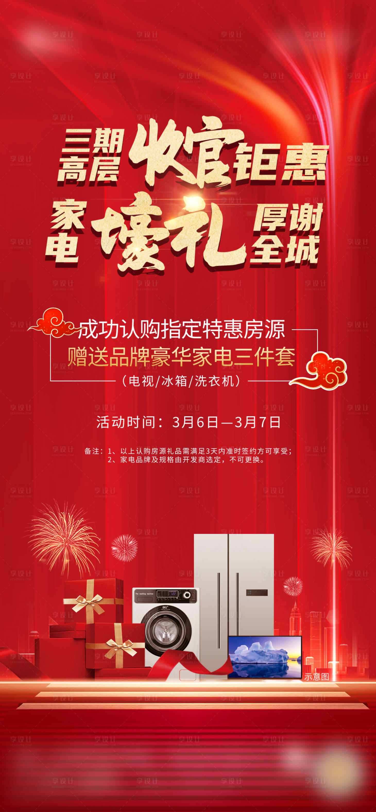 源文件下載【地產收官豪禮海報】編號：27880016349866414