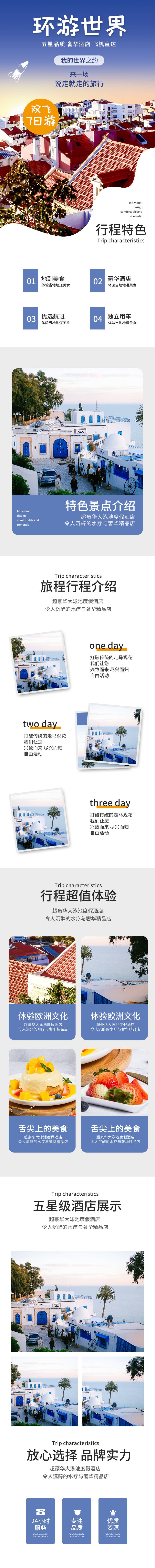 源文件下載【享設計】搜索編號：28770016199083874【旅游宣傳長圖海報】