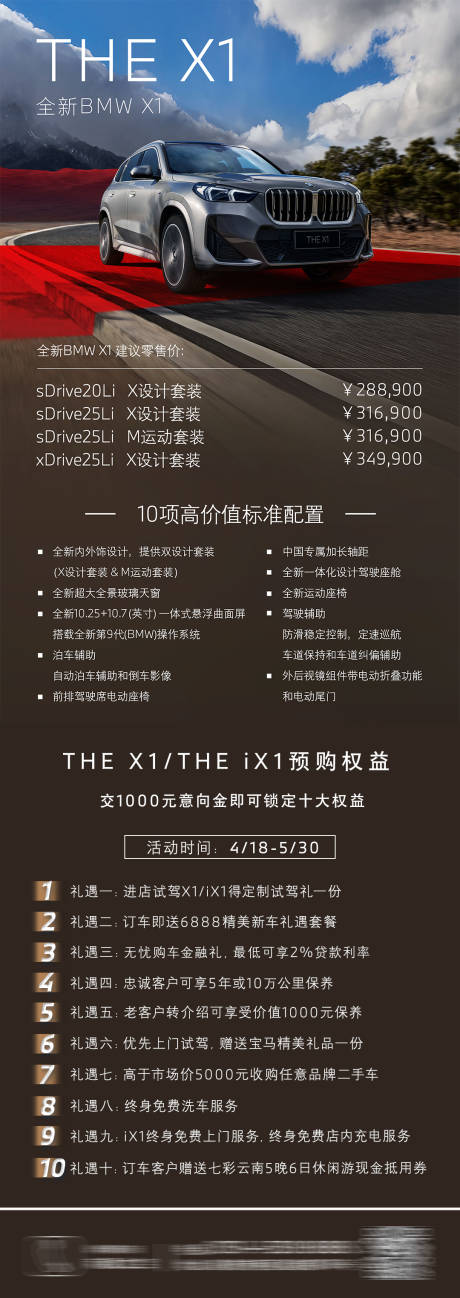 源文件下载【购车礼遇长图】编号：53240016160983794