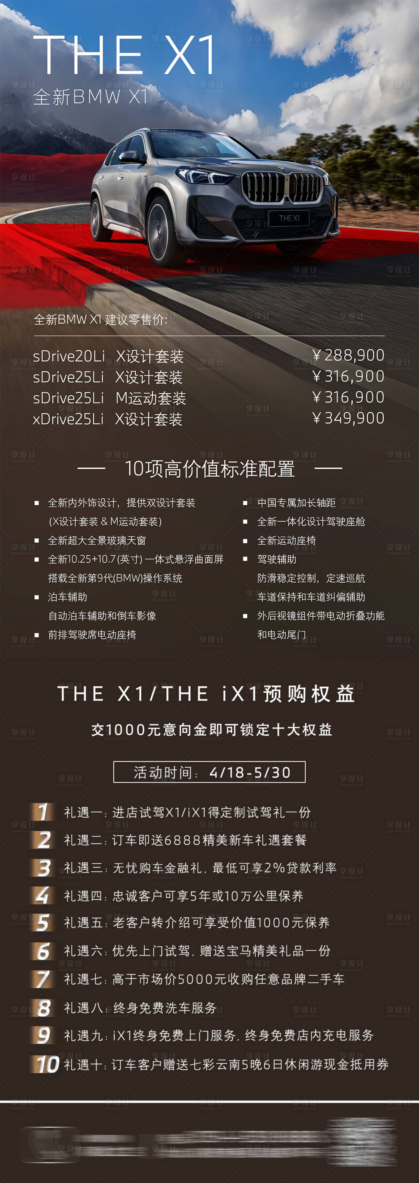源文件下载【享设计】搜索编号：53240016160983794【购车礼遇长图】