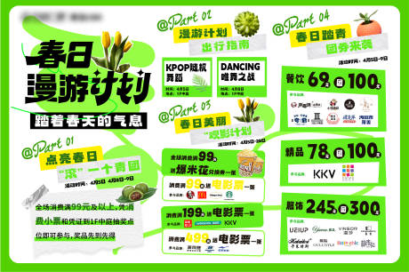源文件下载【商场春日活动展板】编号：84730015803344261