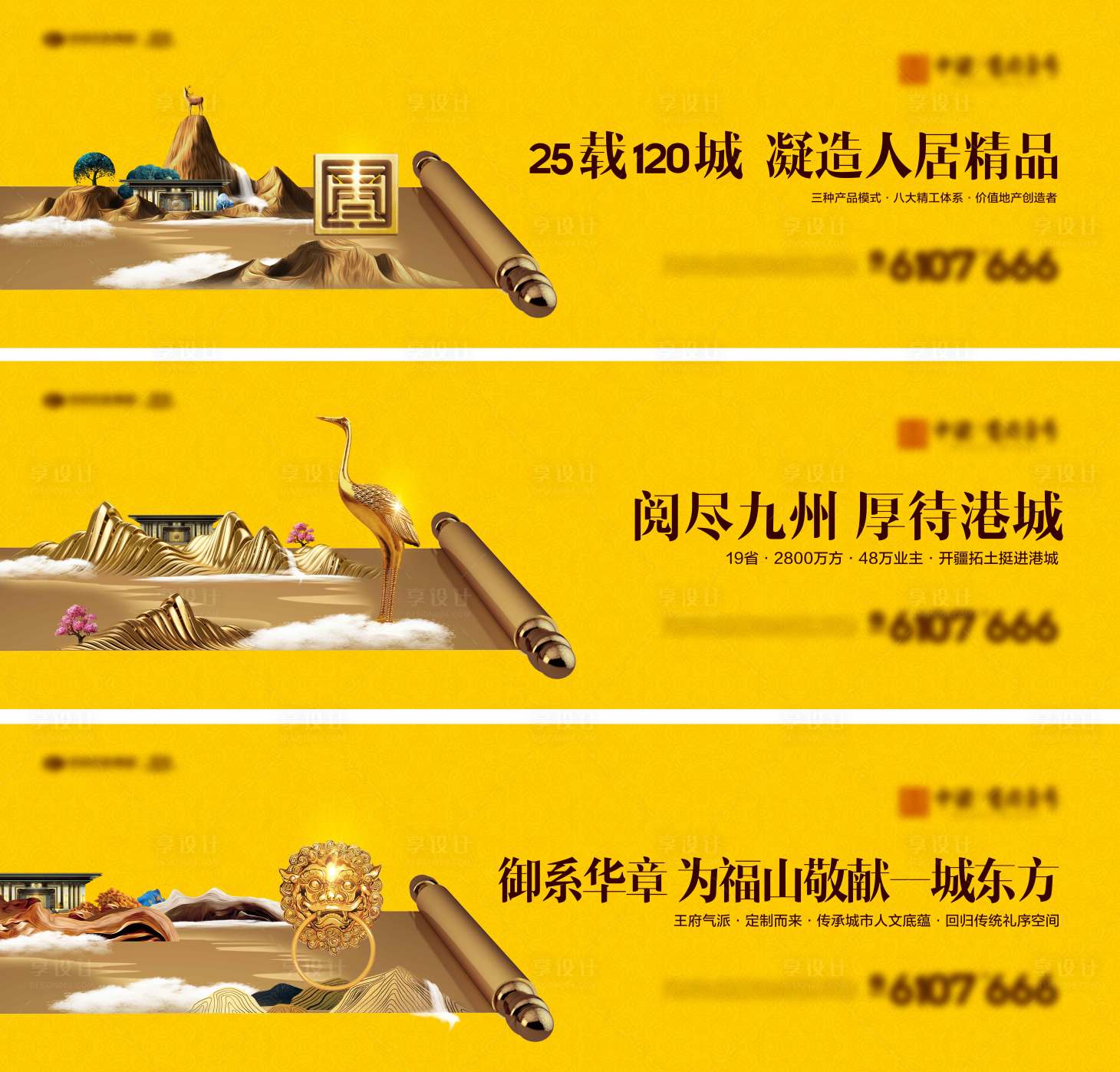 源文件下載【享設計】搜索編號：92450015925218824【地產商業價值點系列海報展板】