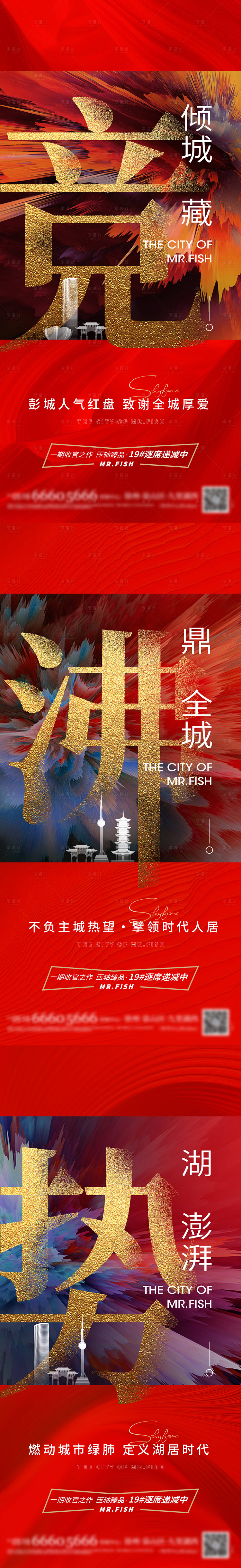 源文件下載【享設計】搜索編號：81300016396579979【地產熱銷海報】
