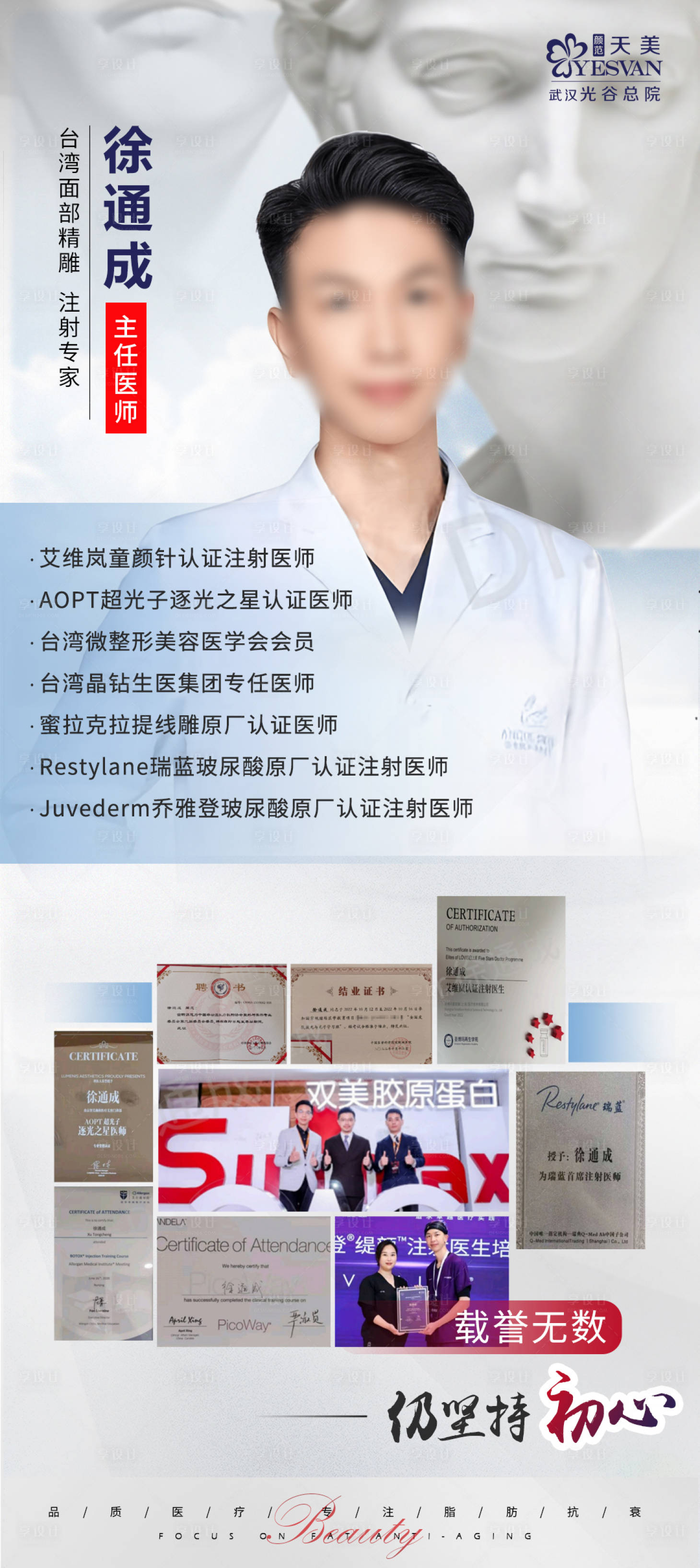 源文件下载【享设计】搜索编号：35140015784012771【台湾医生介绍】