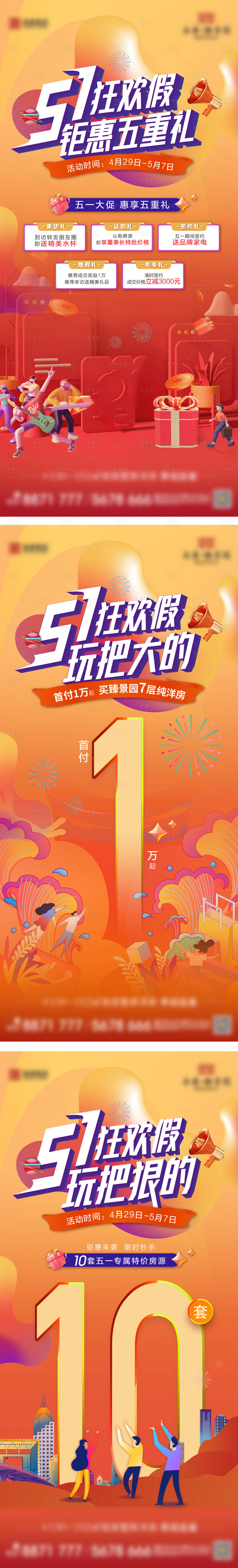 源文件下載【享設計】搜索編號：91420016275072380【地產五一購房節活動微推】