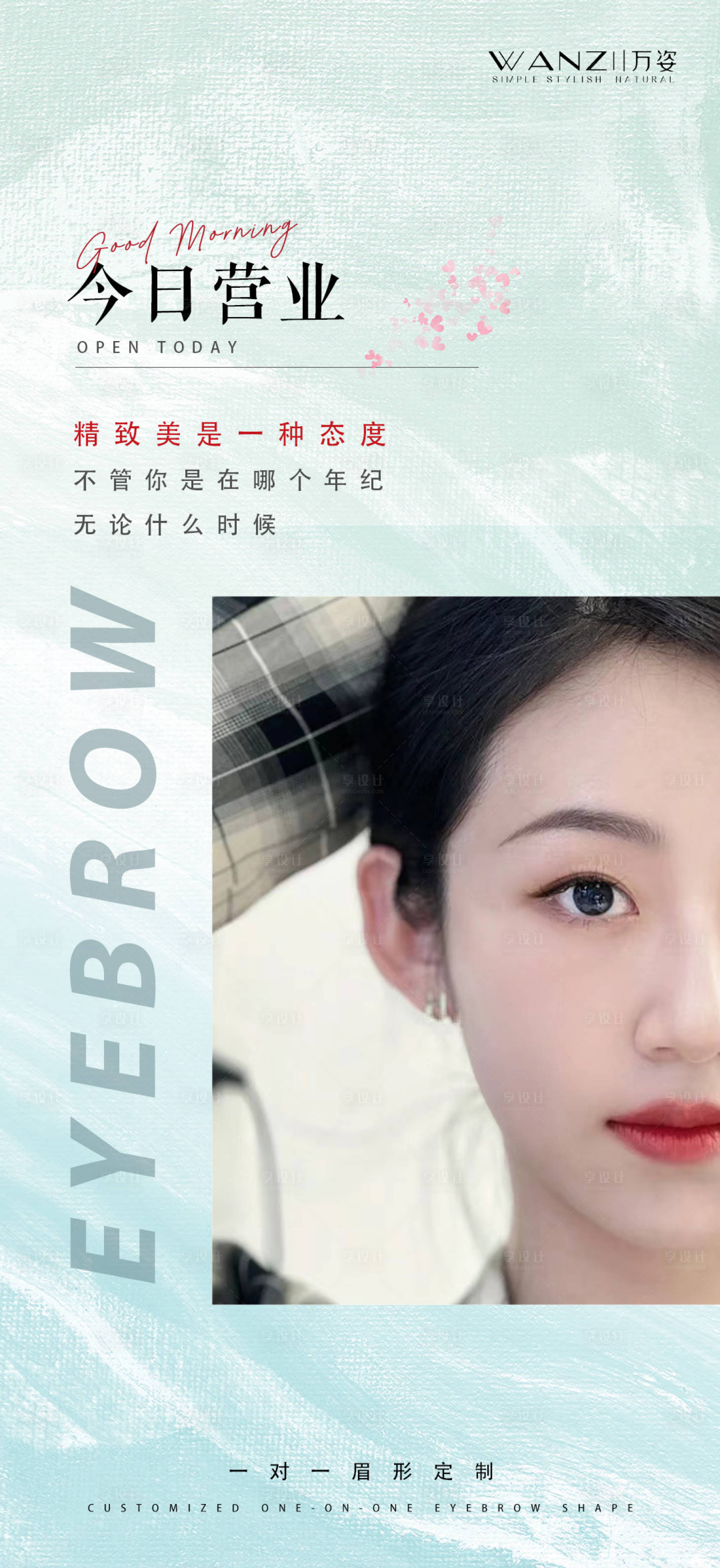 源文件下載【享設計】搜索編號：26550015957061074【醫(yī)美早安】