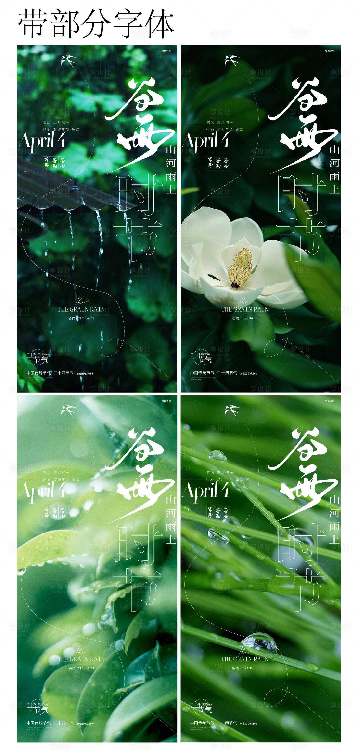 源文件下载【享设计】搜索编号：54340015913435029【谷雨海报】