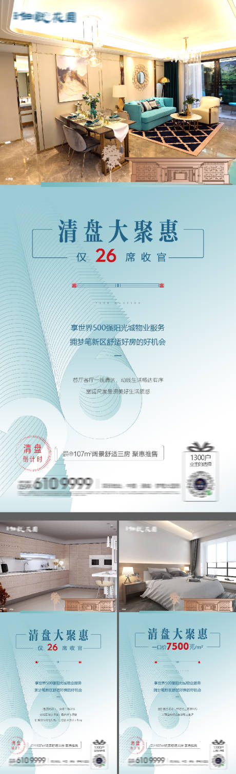 源文件下载【清盘系列海报】编号：96450016314347273