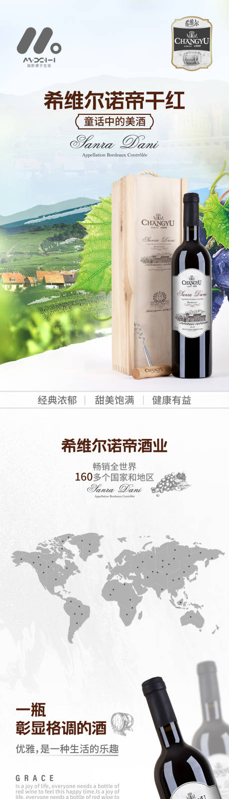 源文件下载【葡萄酒电商详情页】编号：63600016254083749