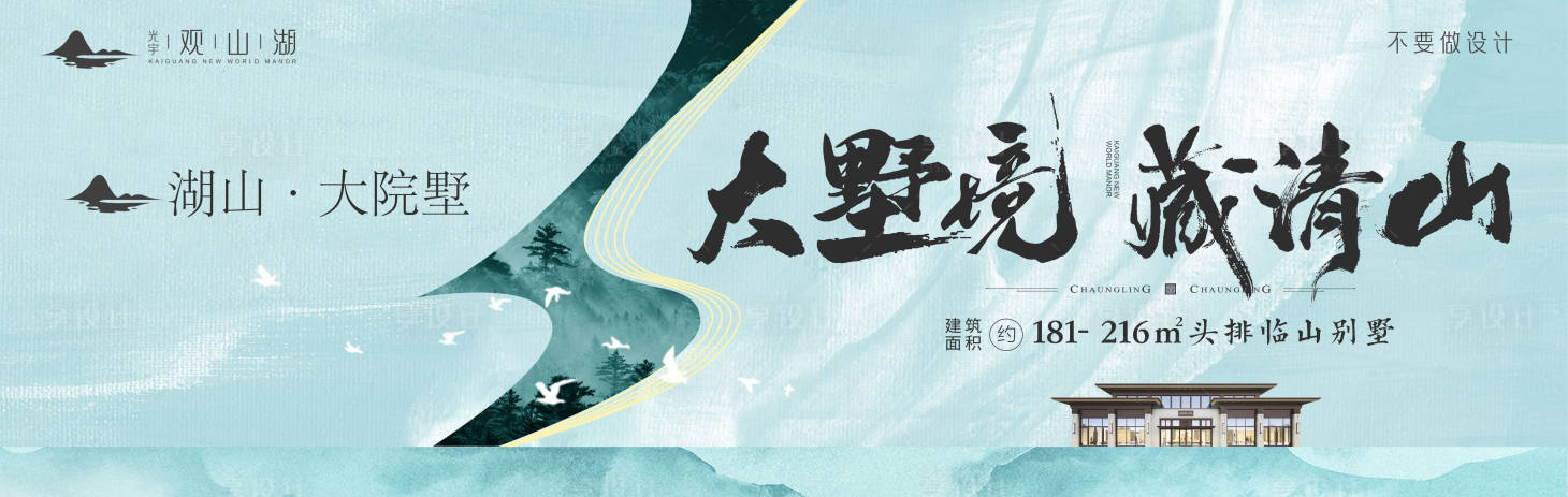 源文件下载【享设计】搜索编号：32030016367245970【地产别墅高炮广告主画面】